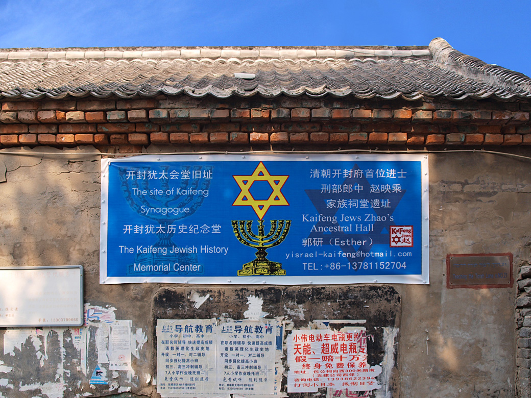 Kaifeng Synagogue (former), Kaifeng, China.